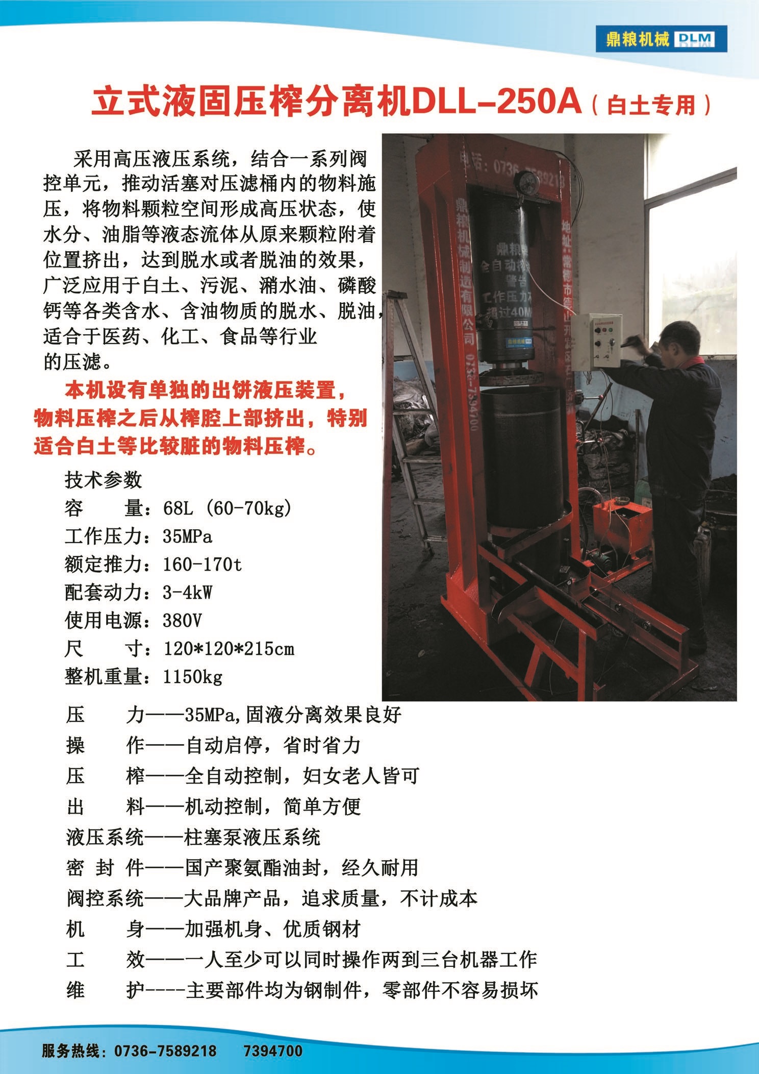 白土專用壓榨機，藥材水分壓榨機，藥材水分提煉機，藥材液體分離機